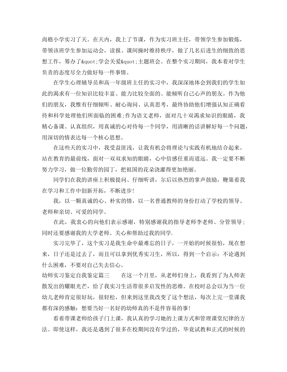 幼师实习鉴定自我鉴定 _第2页