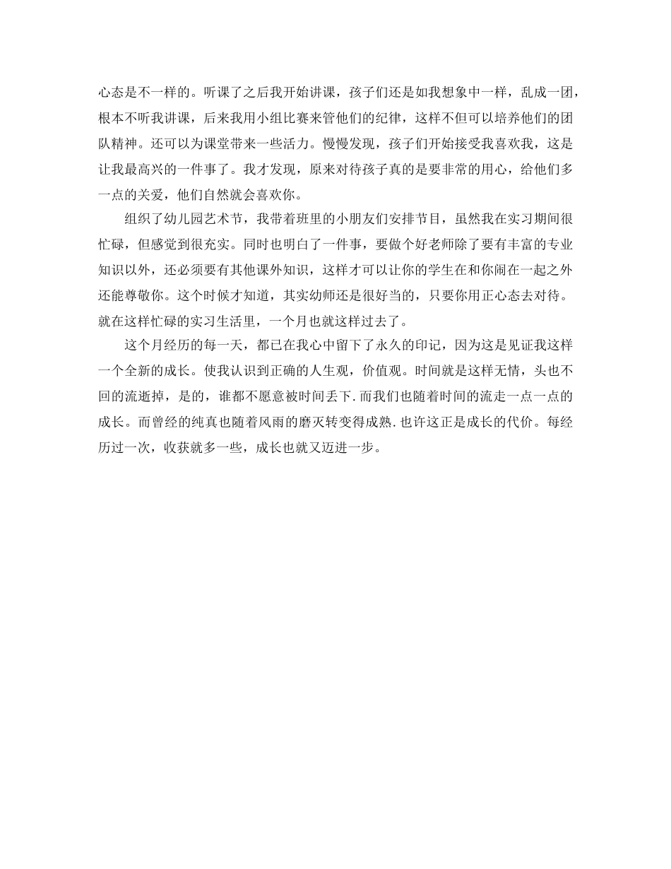 幼师实习鉴定自我鉴定 _第3页