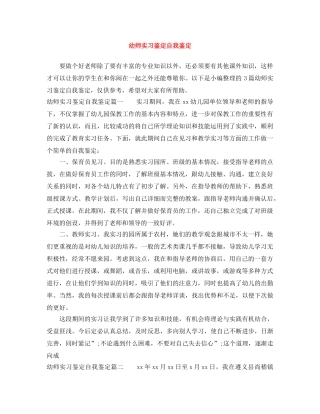 幼师实习鉴定自我鉴定 