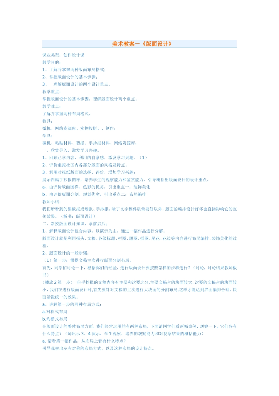 美术教案－《版面设计》_第1页