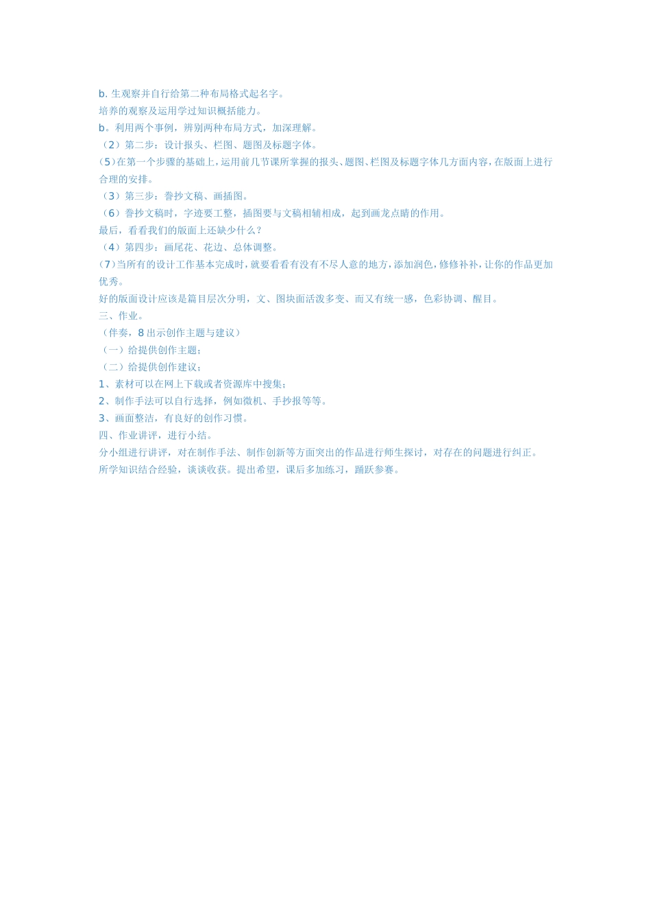 美术教案－《版面设计》_第2页