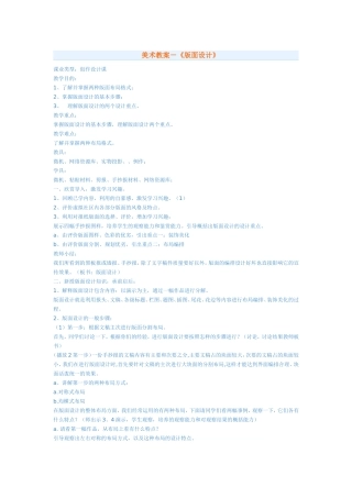 美术教案－《版面设计》