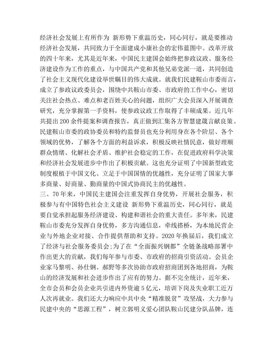 关于建国七十周年的活动主题 庆祝建国七十周年活动 _第2页