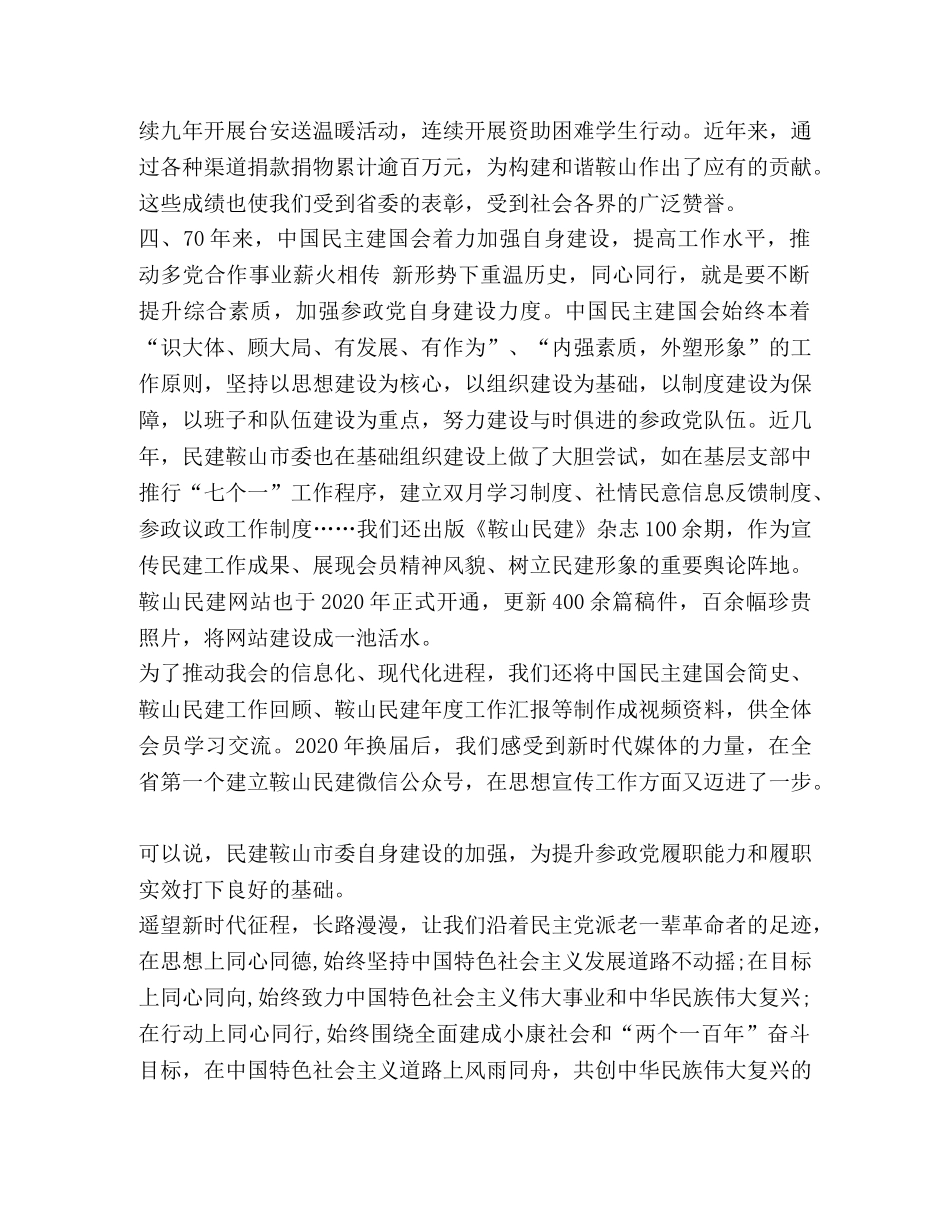 关于建国七十周年的活动主题 庆祝建国七十周年活动 _第3页