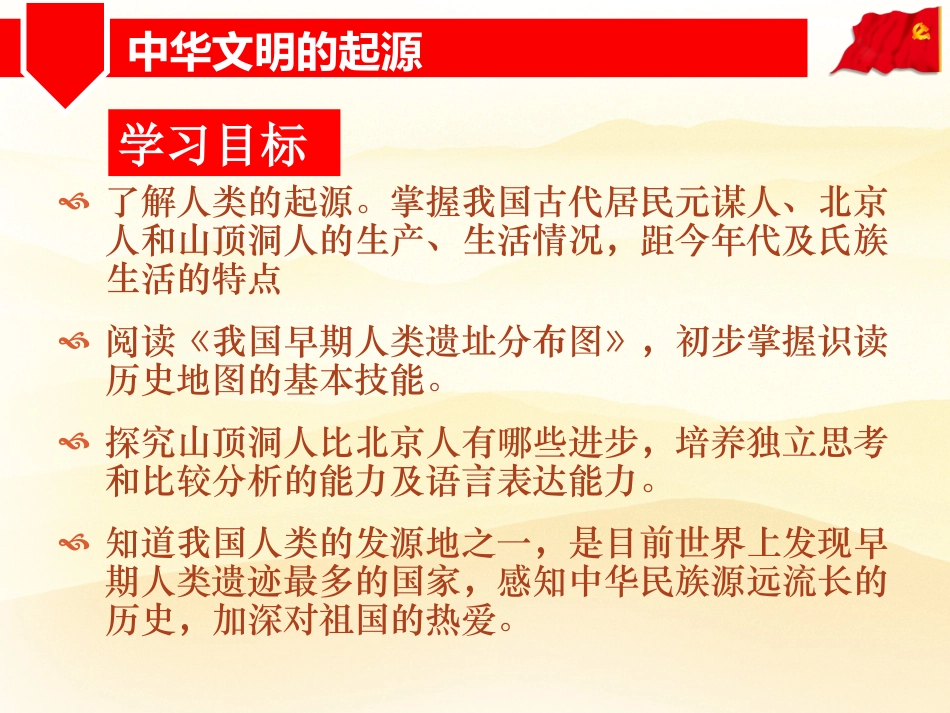 祖国境内的远古居民PPT_第2页