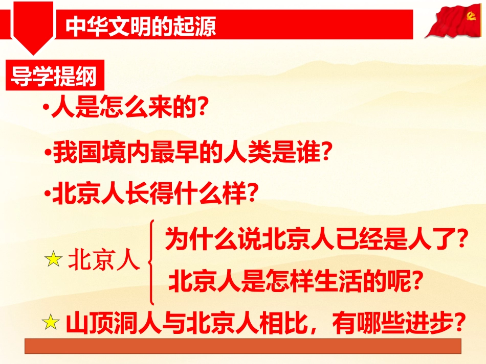 祖国境内的远古居民PPT_第3页