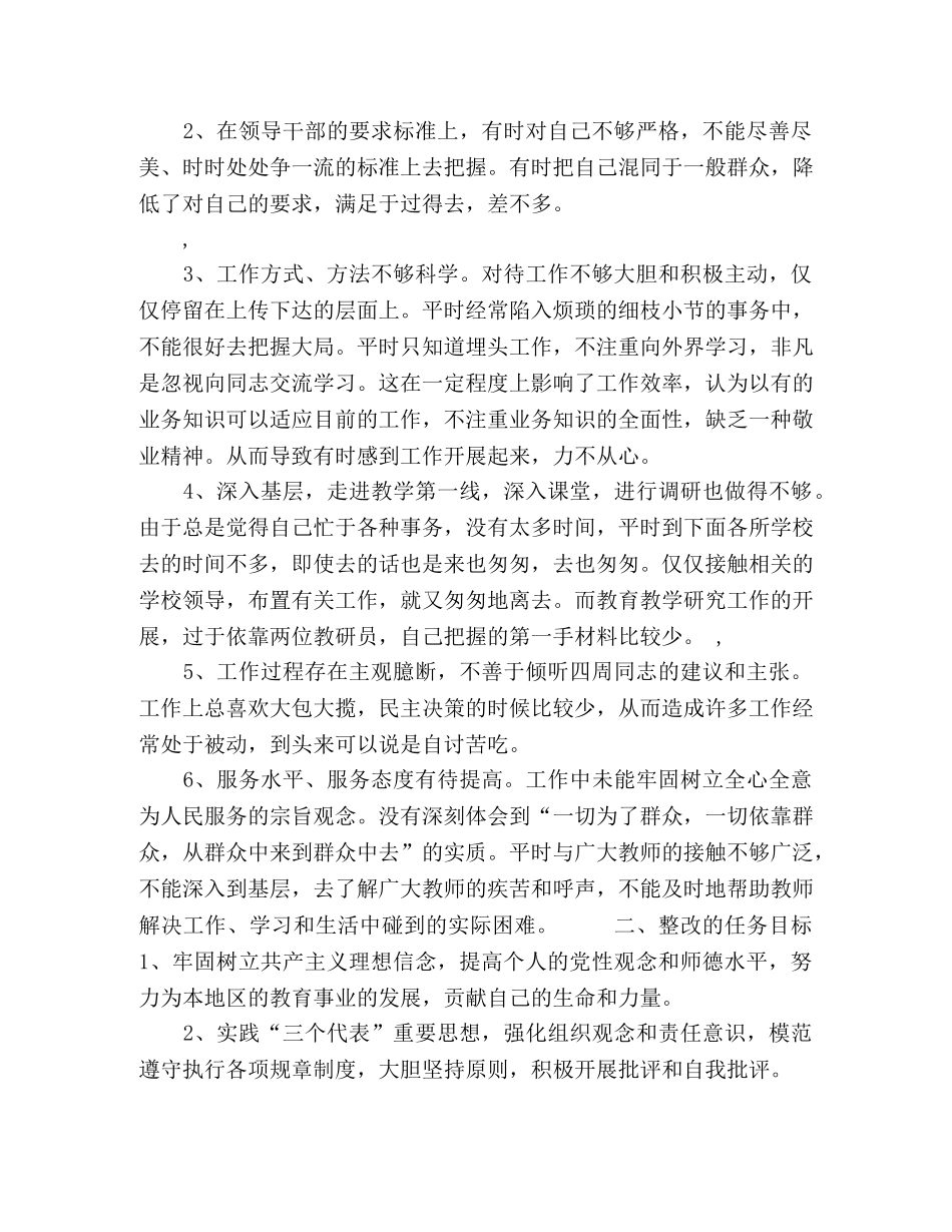 师德师风学习个人整改措施 _第2页