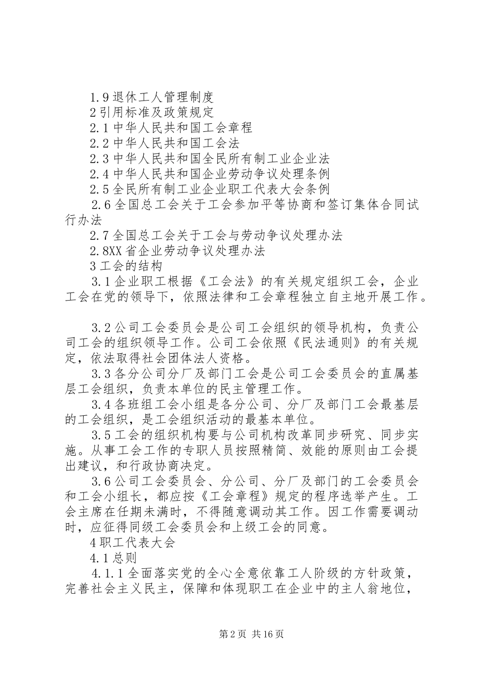 工会的基本职责_第2页