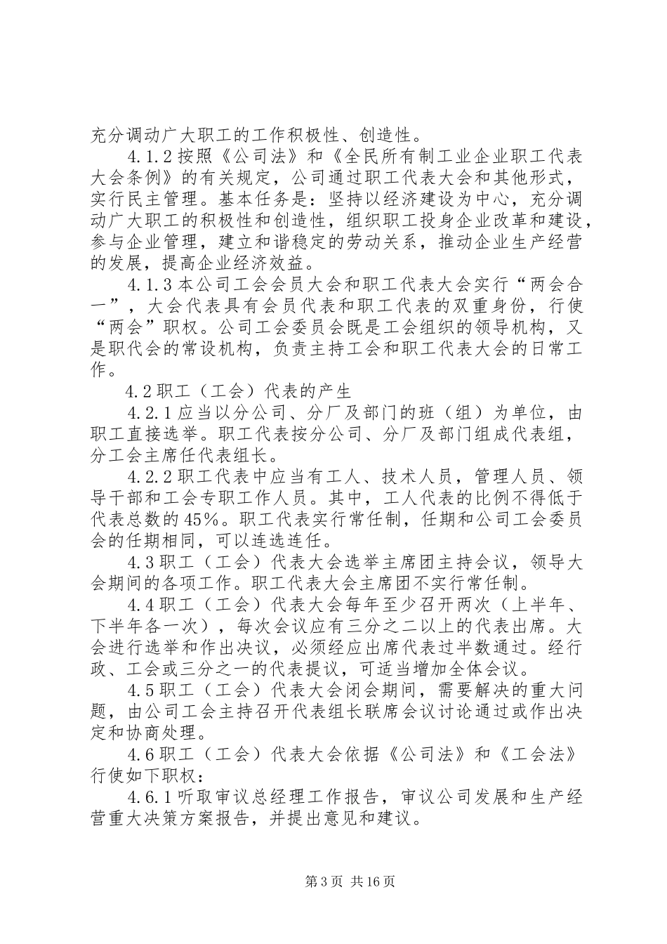 工会的基本职责_第3页