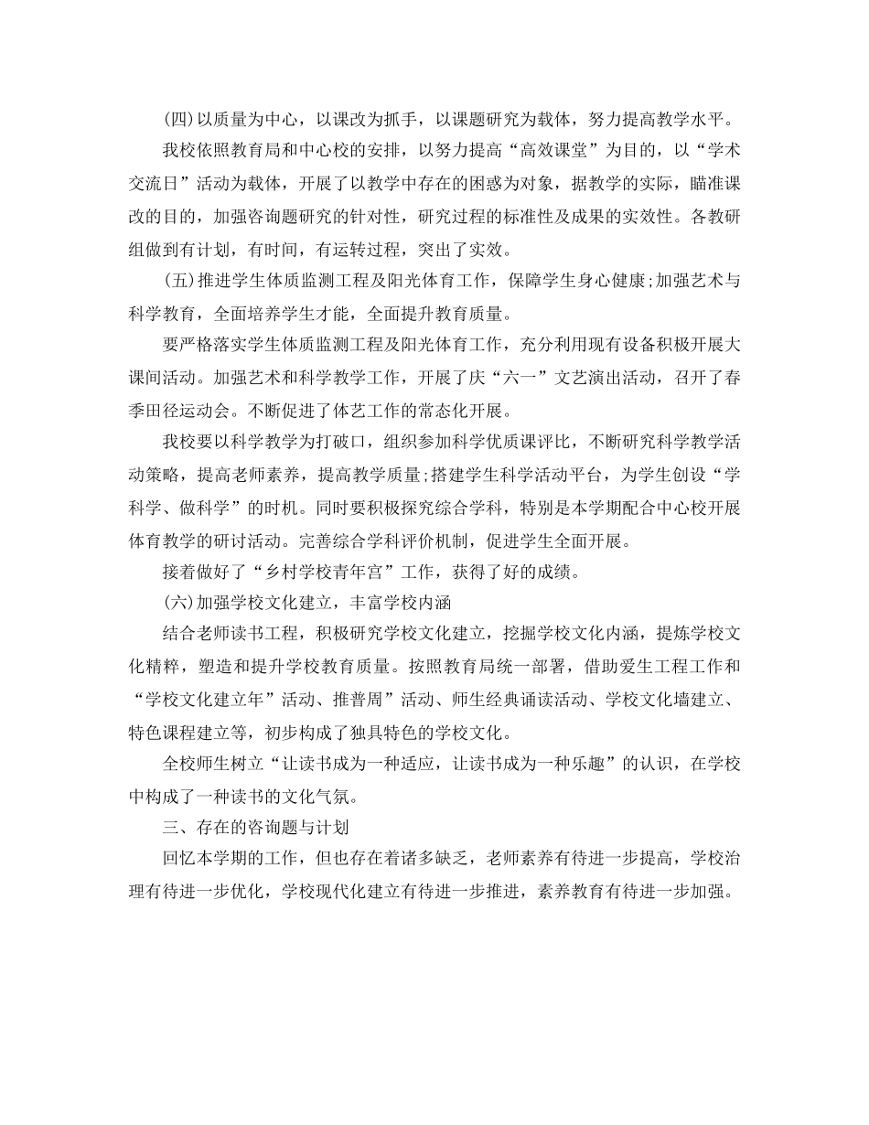 教学工作参考总结-最新小学教育教学工作参考总结范文 _第3页