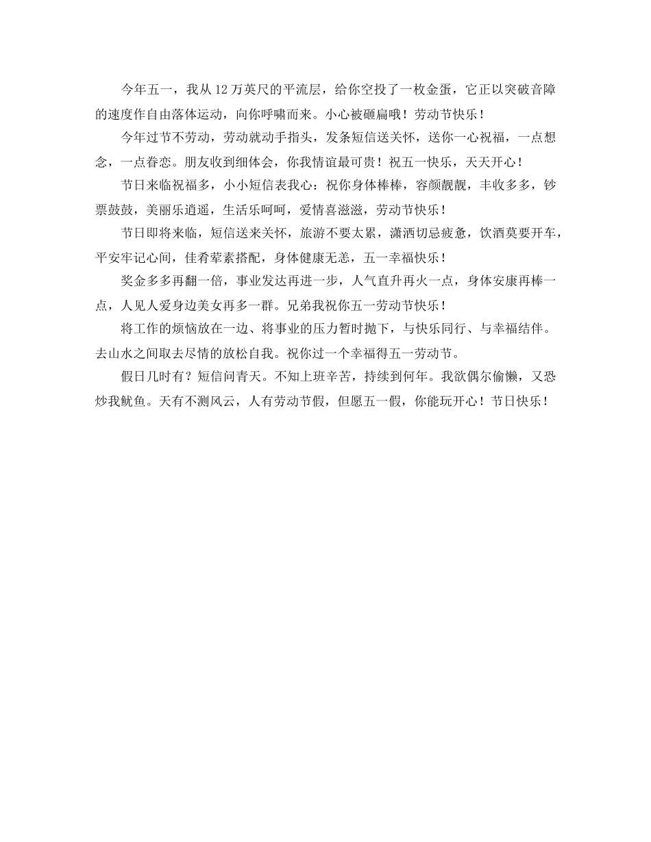 2024年劳动节情侣空间留言大全 _第2页
