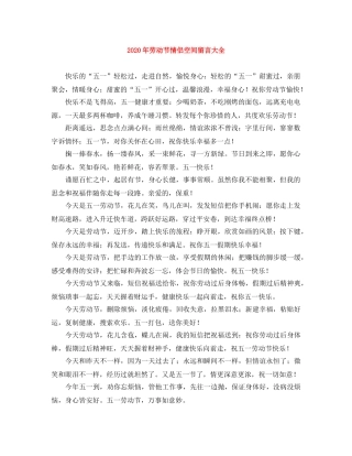 2024年劳动节情侣空间留言大全 