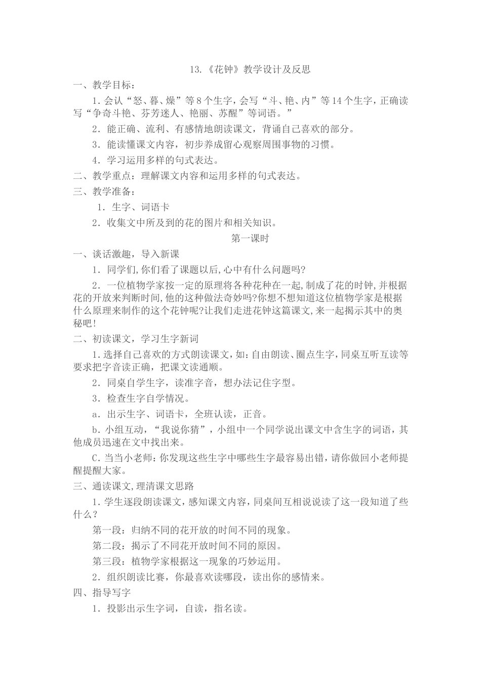 华钟教学设计_第1页