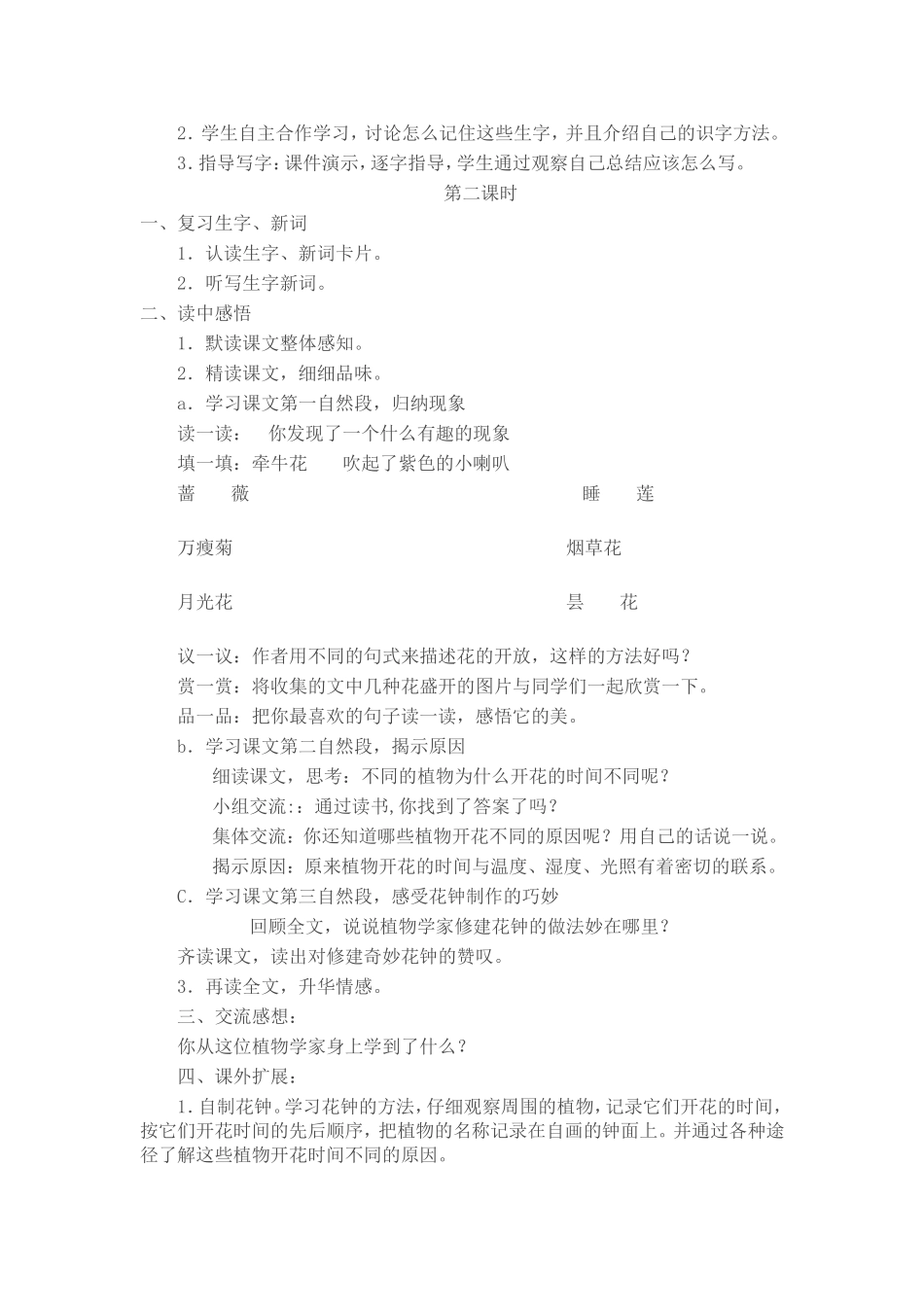 华钟教学设计_第2页