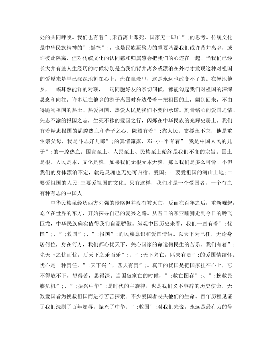 思想道德作业爱国主义演讲稿 _第2页