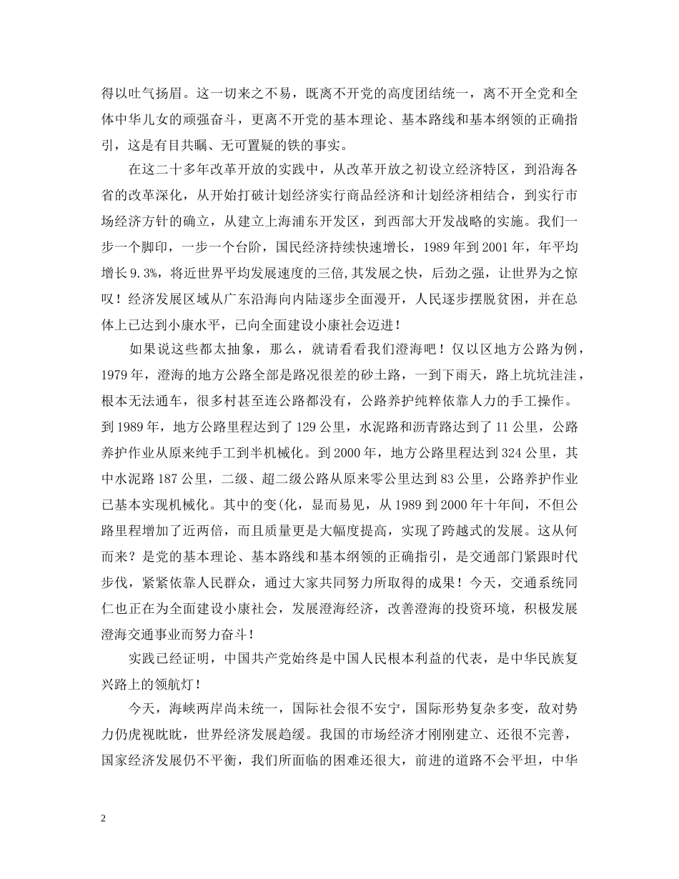 庆七一演讲稿—中华民族复兴路上的领航灯 _第2页