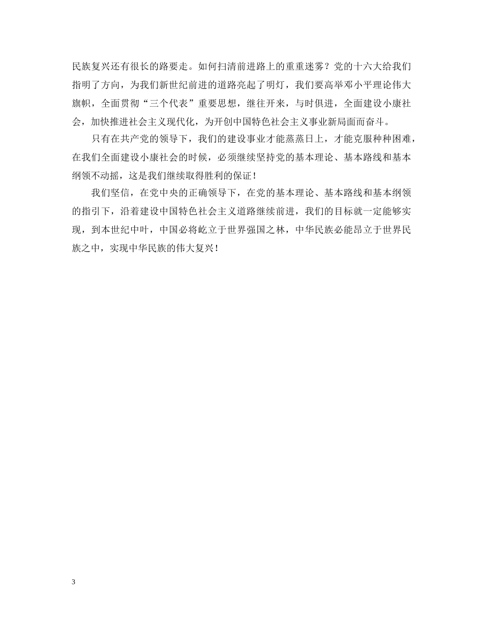 庆七一演讲稿—中华民族复兴路上的领航灯 _第3页