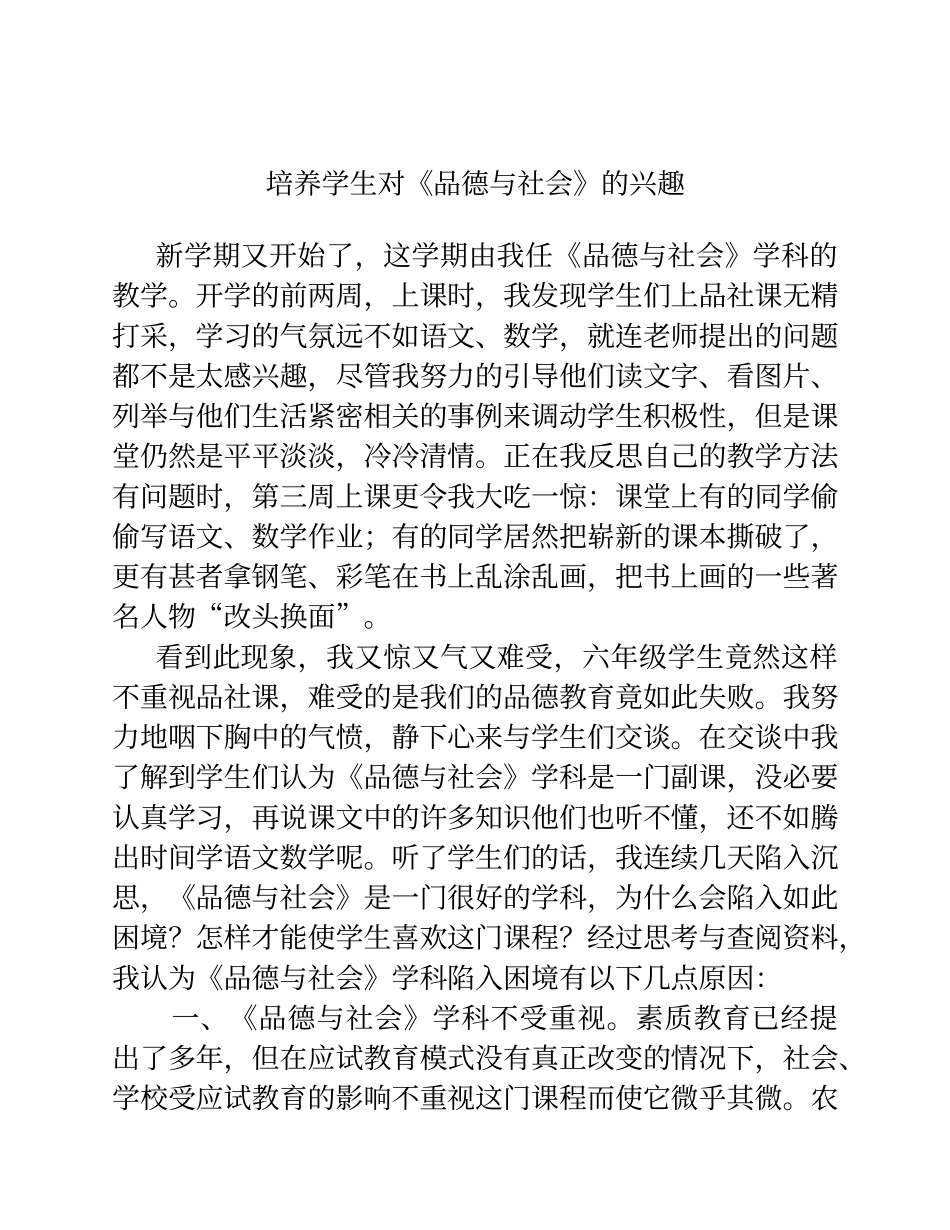 品德与社会教学反思_第1页