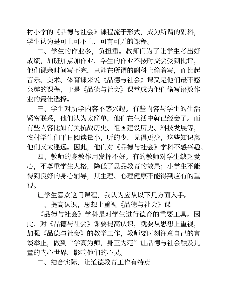 品德与社会教学反思_第2页