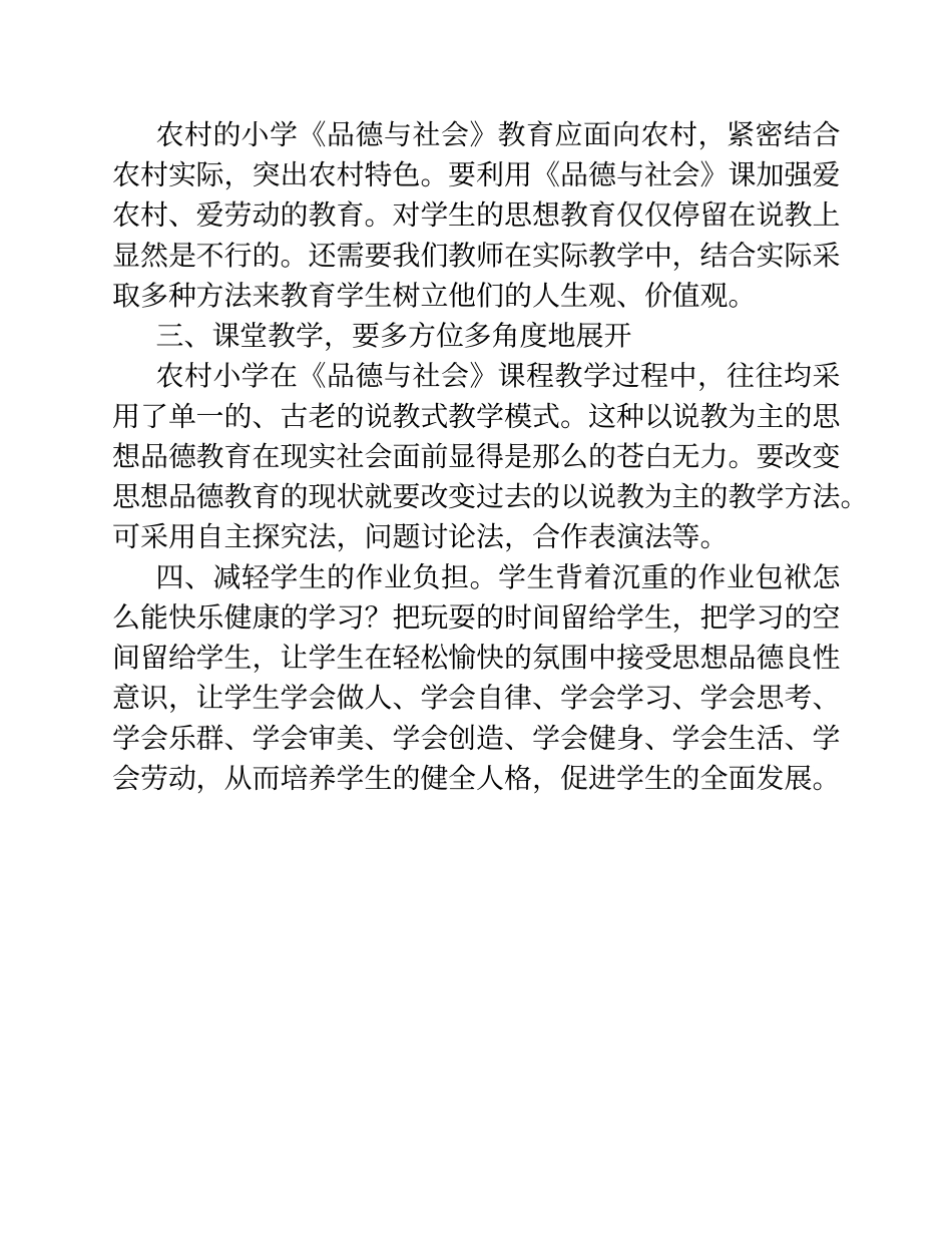 品德与社会教学反思_第3页