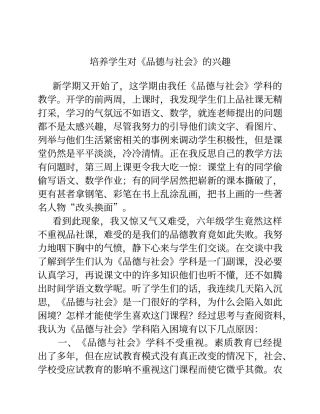 品德与社会教学反思