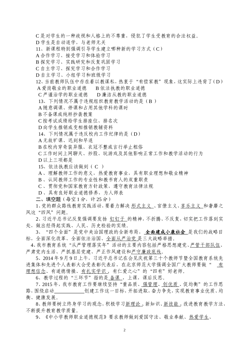 兰溪市教育系统“从严管理落实年”活动知识测试卷(1)_第2页