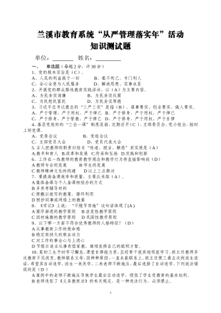 兰溪市教育系统“从严管理落实年”活动知识测试卷(1)