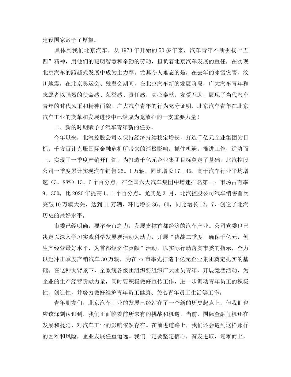 公司五四表彰主持词 _第2页