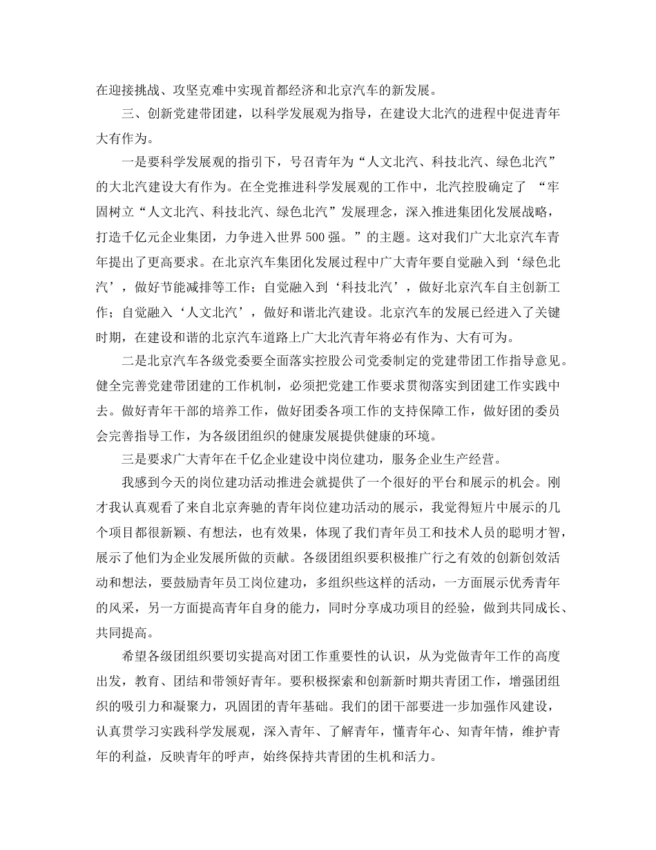 公司五四表彰主持词 _第3页