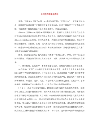 公司五四表彰主持词 