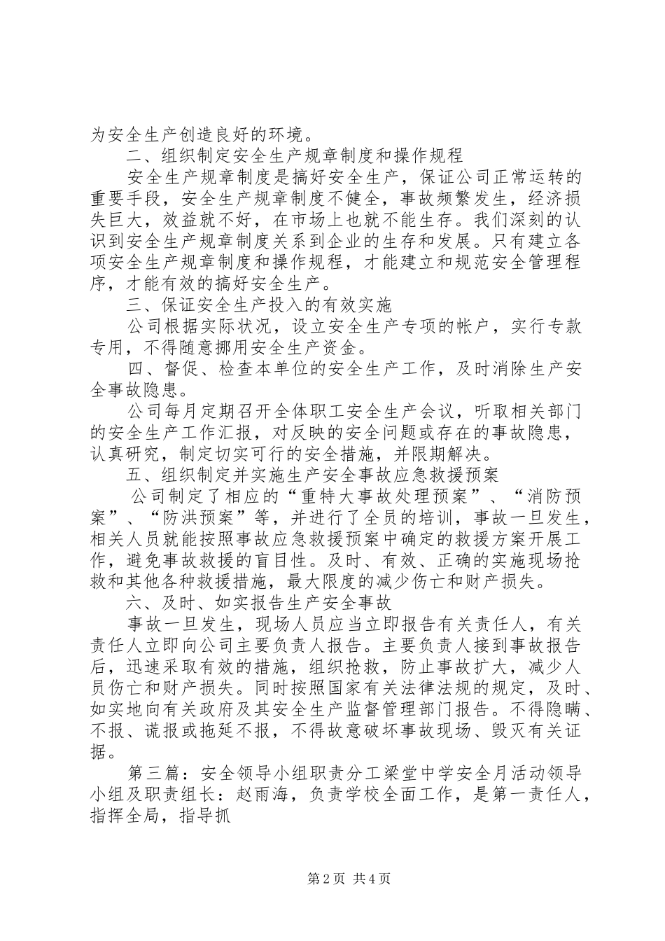 安全领导小组职责_第2页