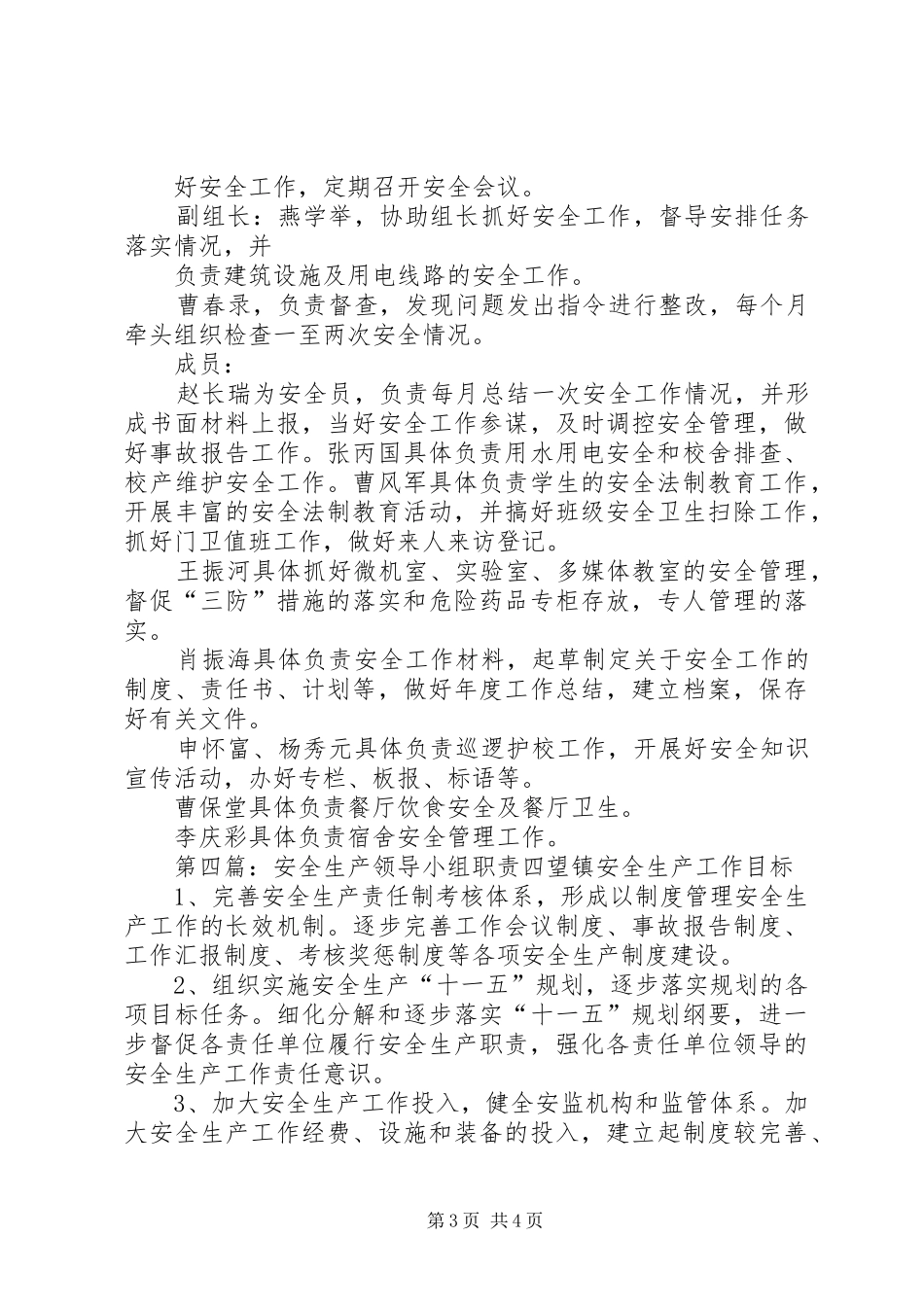安全领导小组职责_第3页