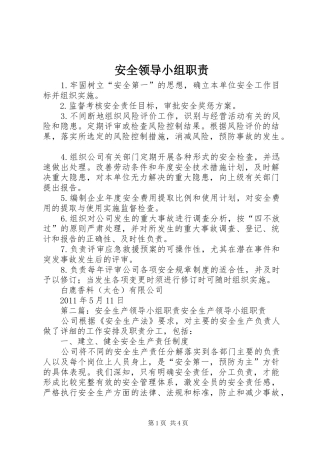 安全领导小组职责