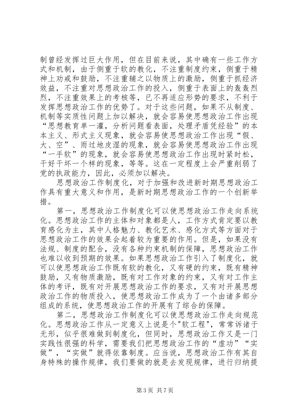 谈思想政治工作制度化_第3页
