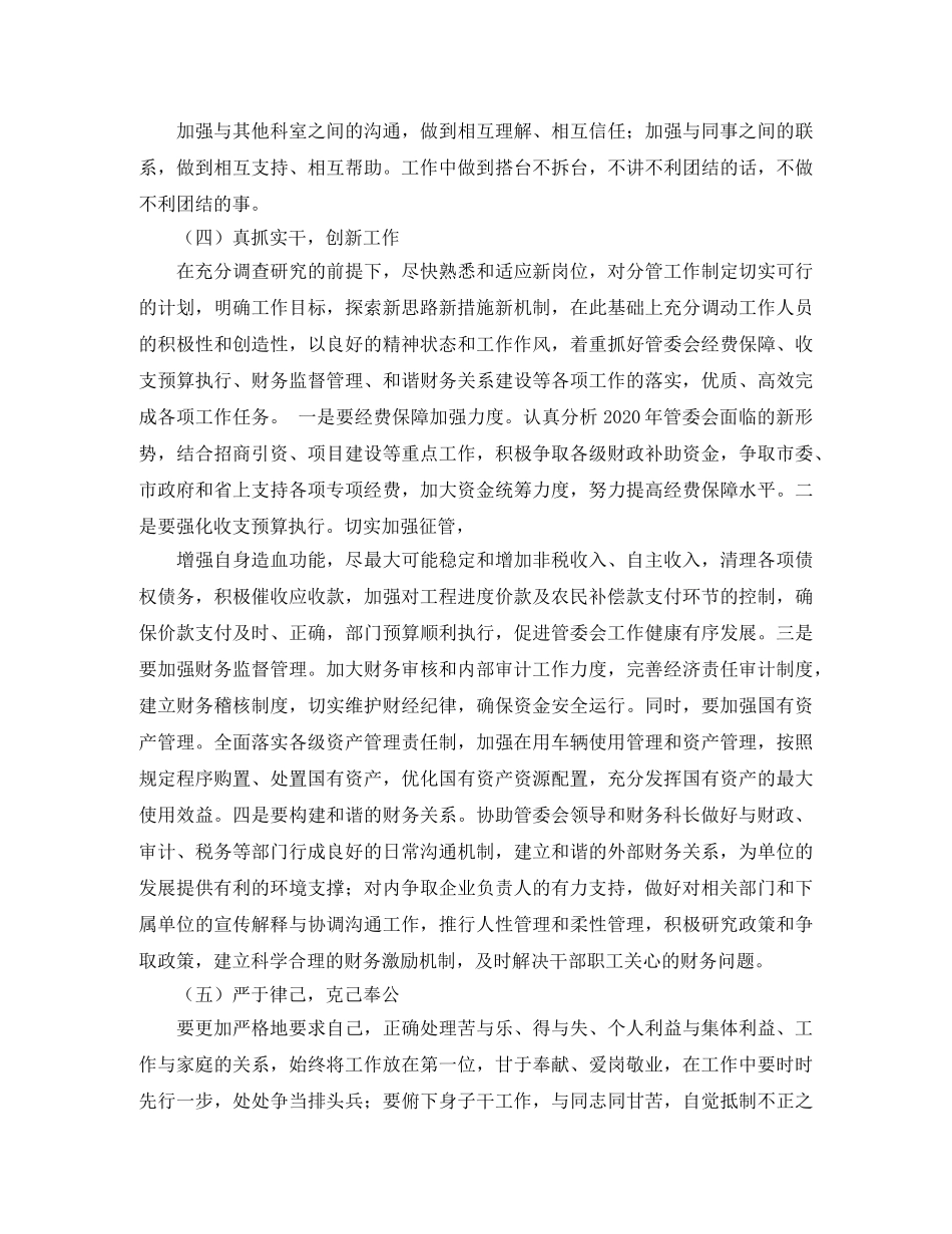 竟职演讲稿范文 _第2页