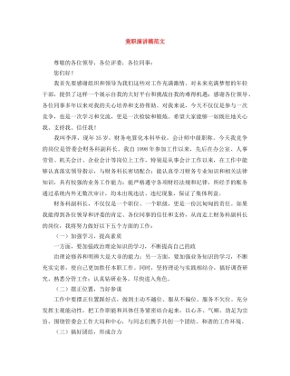 竟职演讲稿范文 