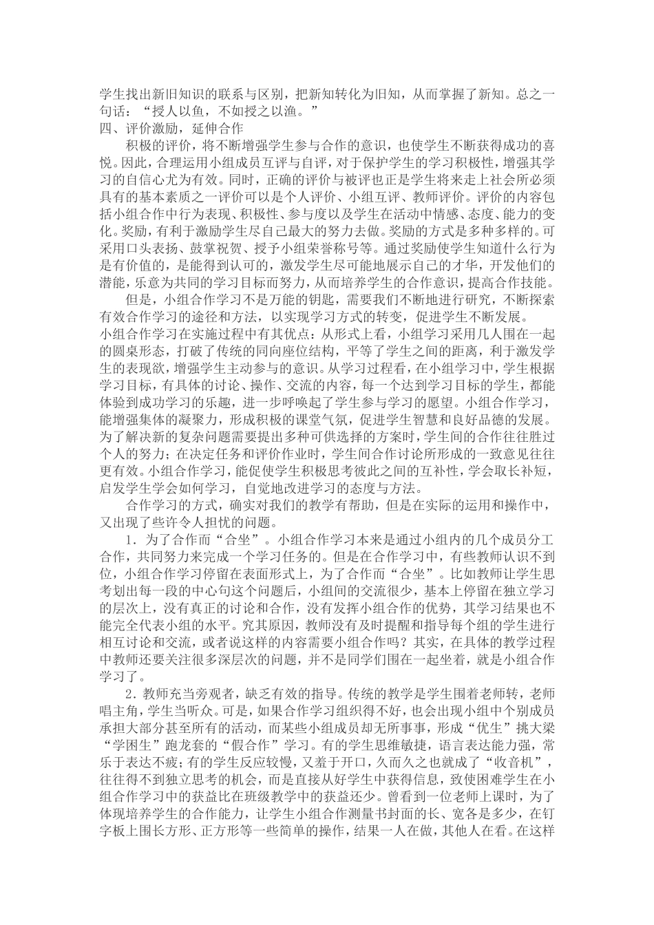 小学语文小组合作学习实效性研究的实验心得_第2页