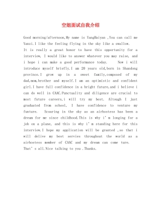 空姐面试自我介绍 