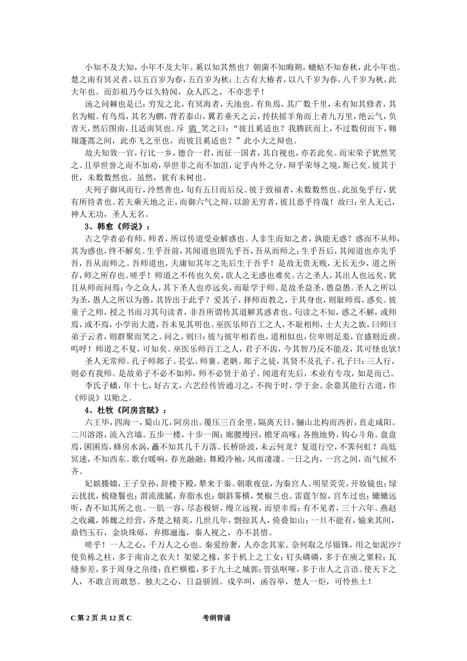 高考语文大纲中要求背诵默写64篇古诗文（全）_第2页