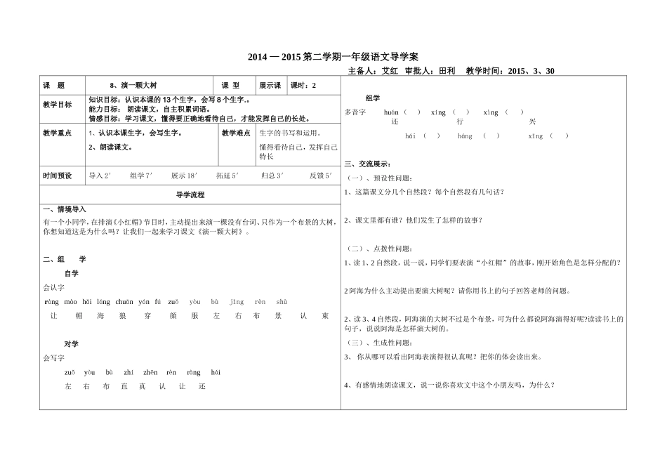 演一颗大树导学案_第1页