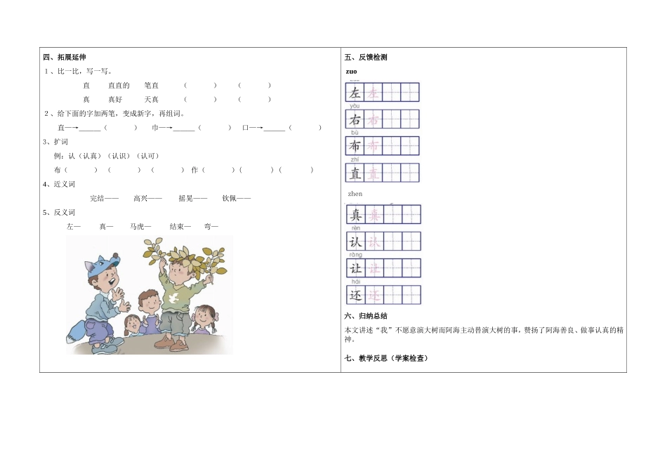 演一颗大树导学案_第2页
