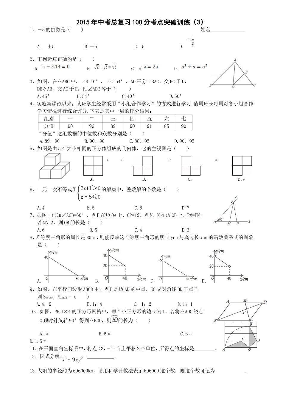 2015年中考总复习100分考点突破训练（3）_第1页