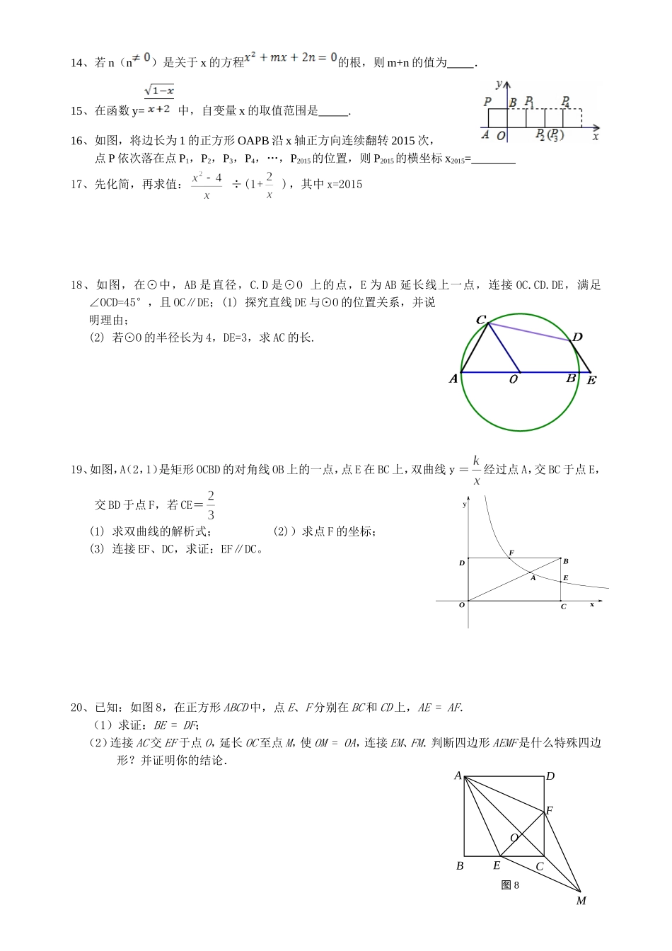 2015年中考总复习100分考点突破训练（3）_第2页
