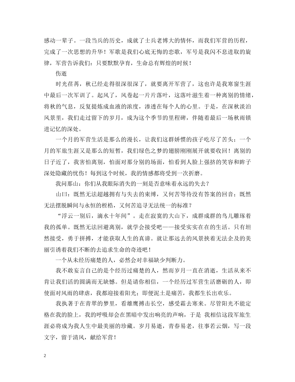 老兵退伍的演讲稿 _第2页