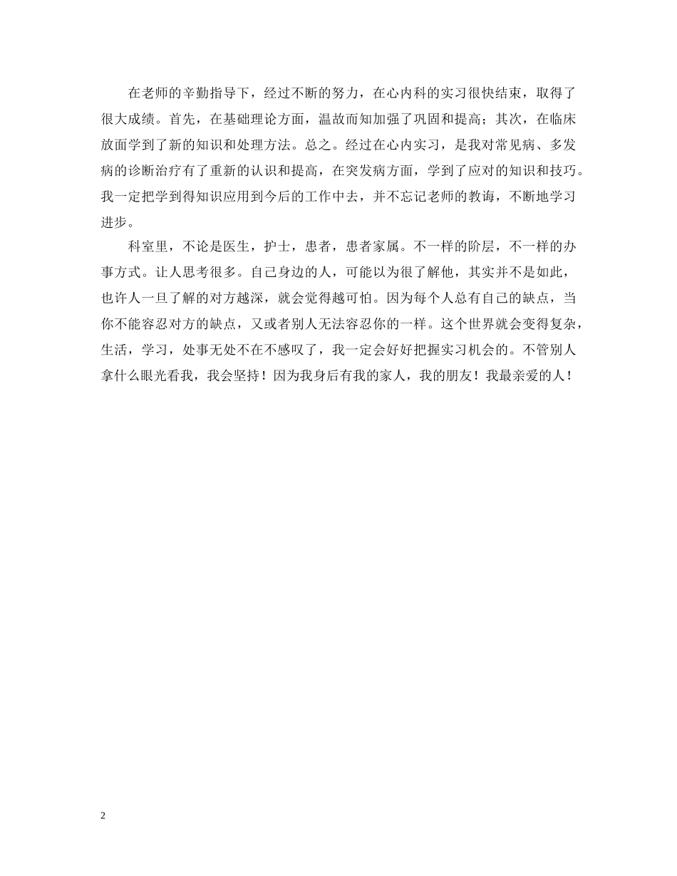 临床专业毕业生实习鉴定 _第2页