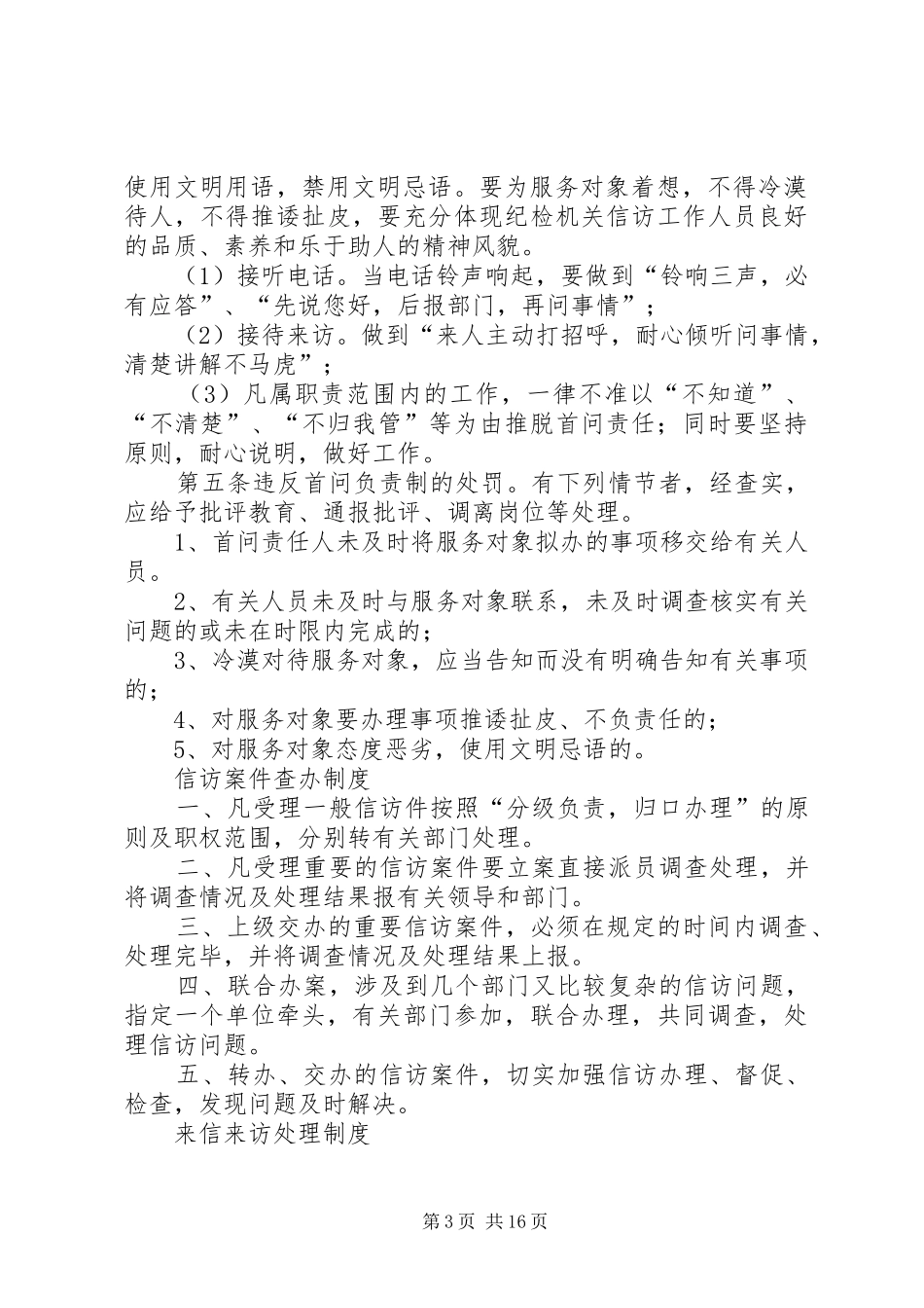 公交站场管理处首问负责制度_第3页