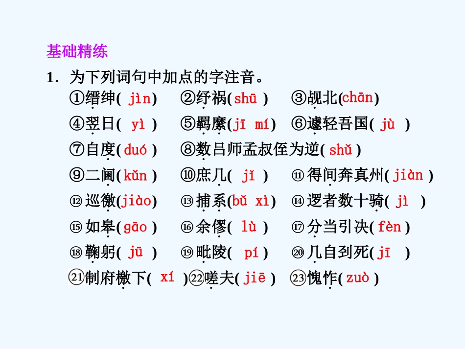 专题二 第8课 第1课时《指南录》后序_第2页