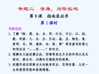 专题二 第8课 第1课时《指南录》后序