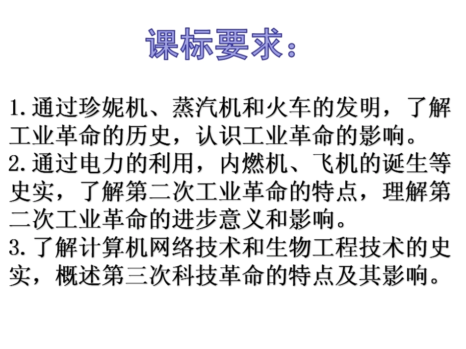 三次科技革命专题复习课件2_第3页