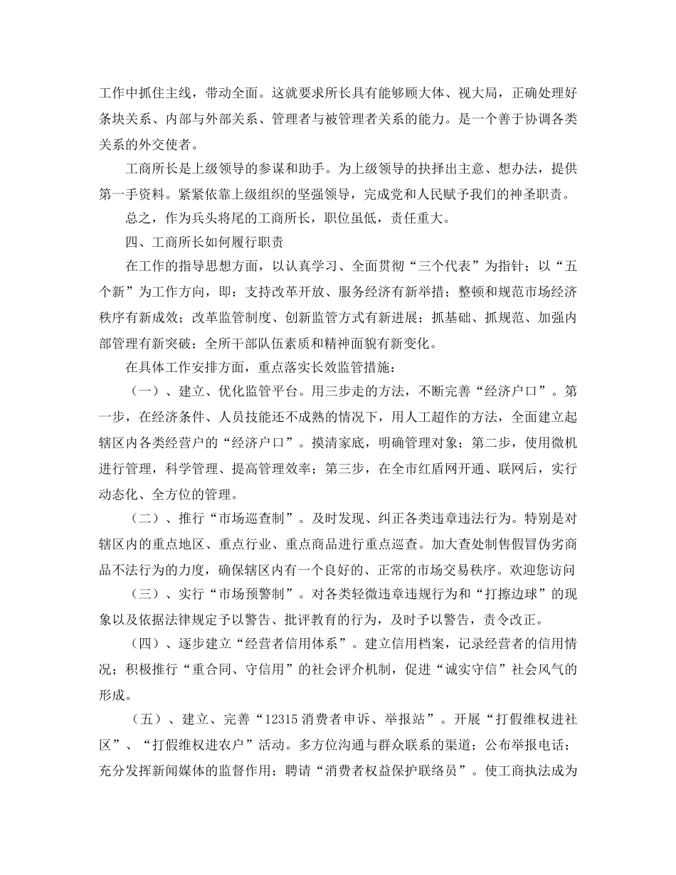 竞聘工商所长演讲稿 _第2页